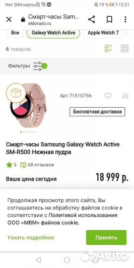Умные часы Samsung Galaxy Watch Active