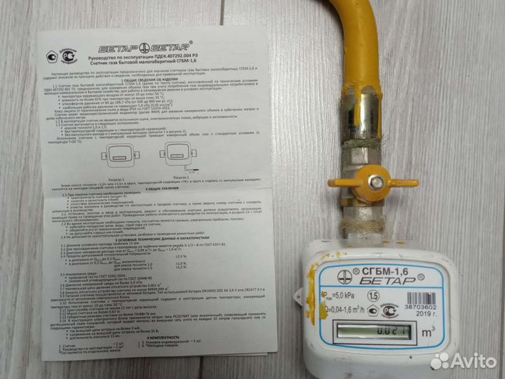 Газовый счетчик бу