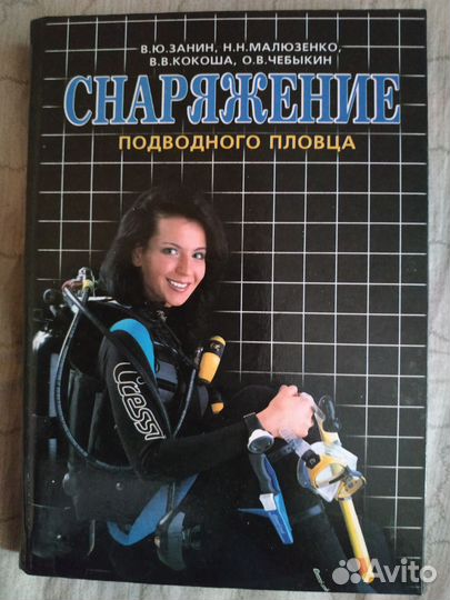 Снаряжение подводного пловца. 2000 год