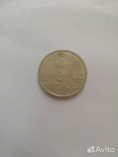 Монета 2р 2001г Гагарин