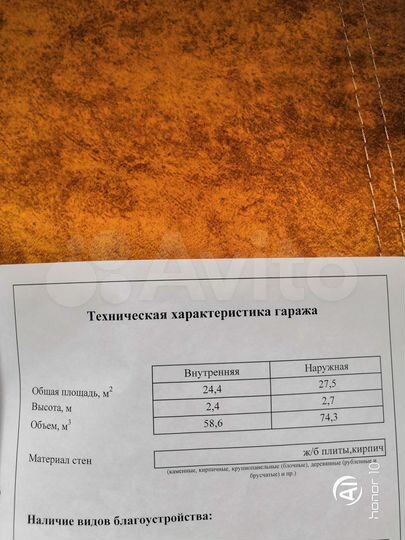 Гараж, 24 м²