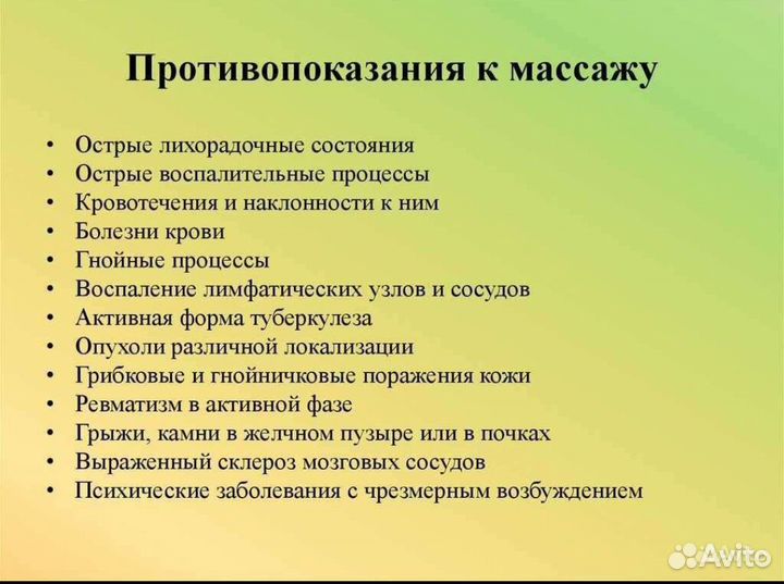 Массаж у себя на дому