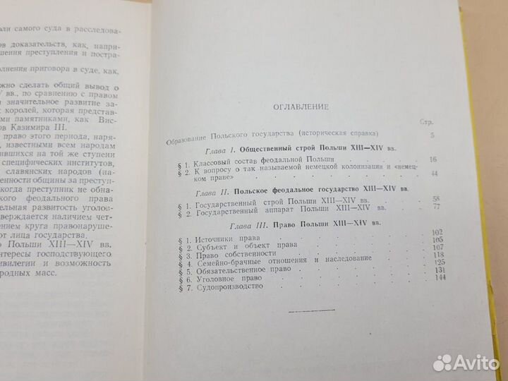 Книга История государства феодальной Польши