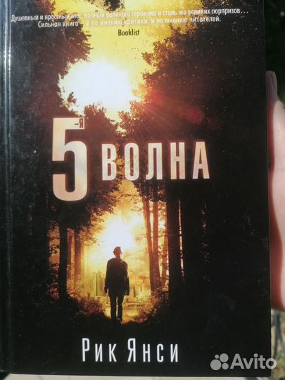 Книга Рик Янси 