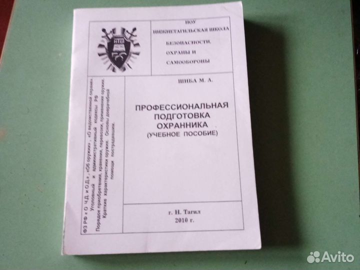 Учебник для самообороны и охраны