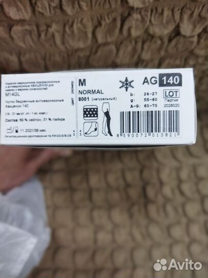 Продажа компрессионных чулок 1 класс М, Чехия