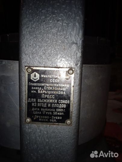 Пресс для отжима сока СССР