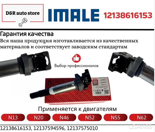 Катушка зажигания BMW N20 / N52 imale