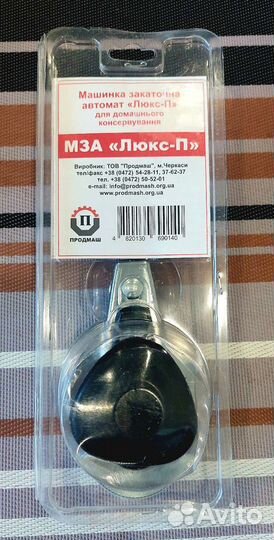 Закаточная машинка автомат