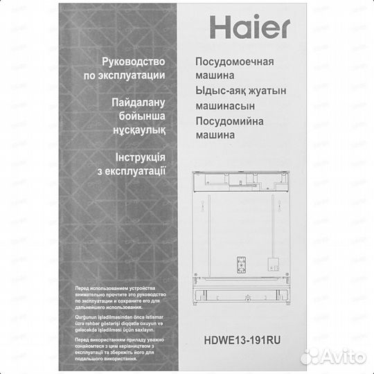 Встраиваемая посудомоечная машина Haier