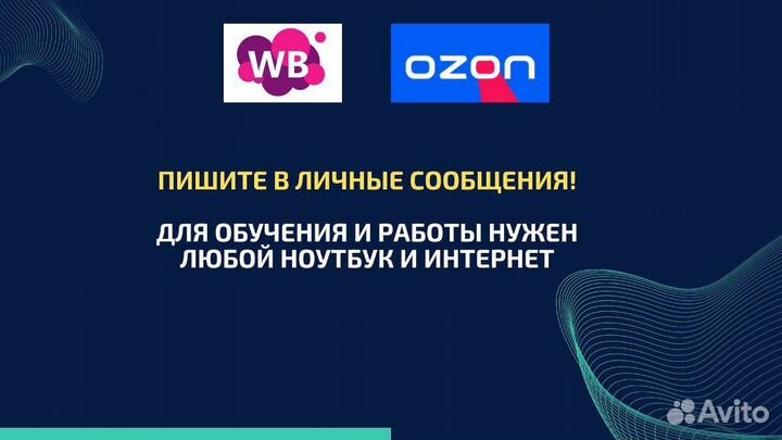 Заработок от 50к на вб онлайн