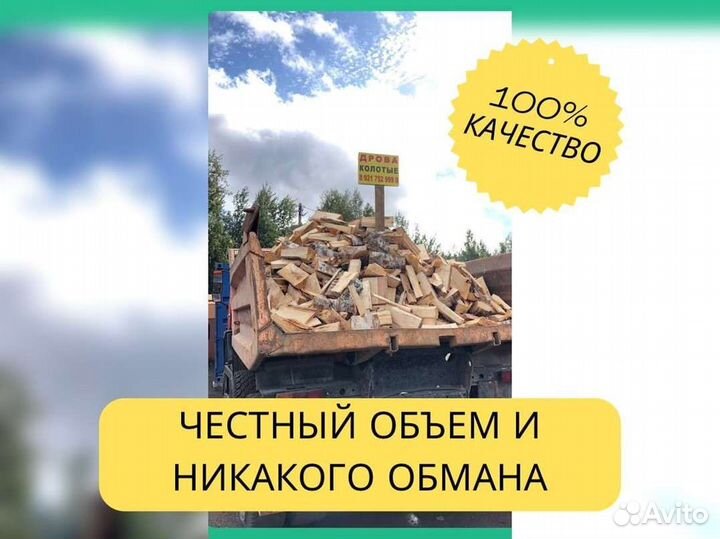 Дрова Качественные