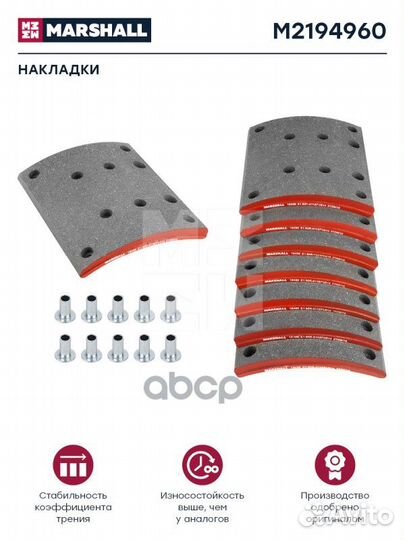 Накладки торм. компл. HCV ERF ECT, MAN SL, MAN