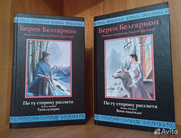 Берен Белгарион - Летописи Средиземья. 2 книги