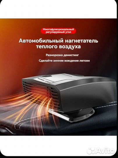 Обогреватель в машину