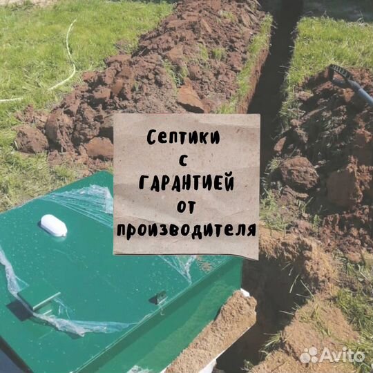 Септик