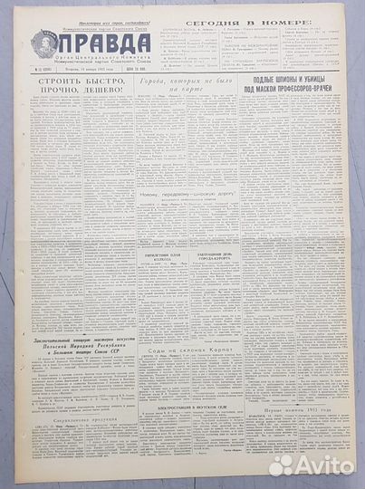 Врачи вредители (Правда 1953 г.)