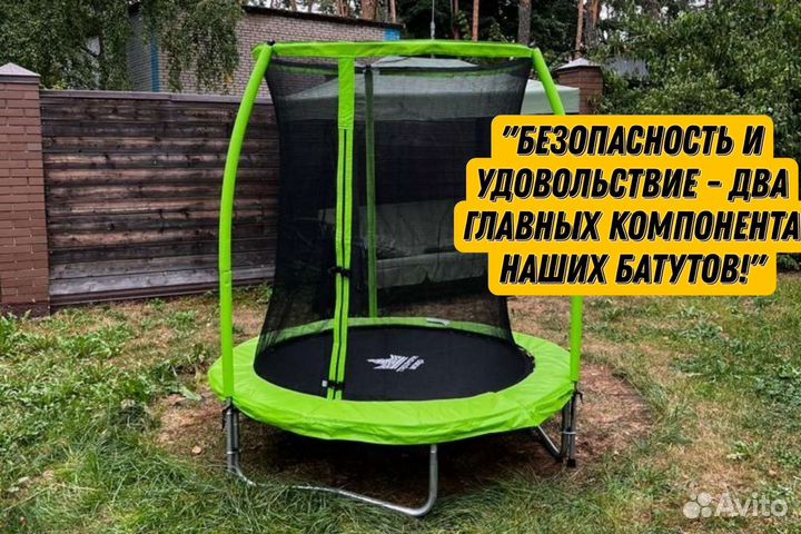 Батут