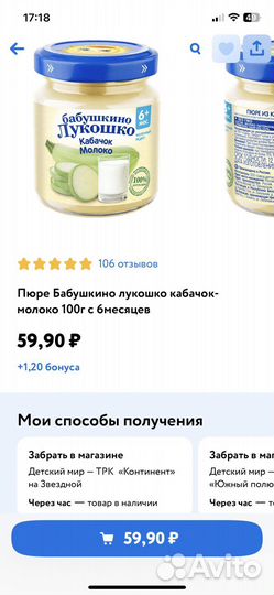 Детское пюре Бабушкино Лукошко