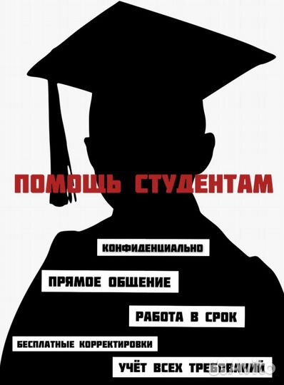 Помощь студентам, репетиторство