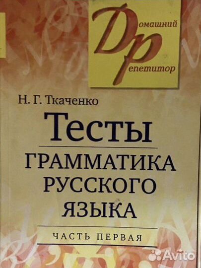 Учебники по русскому языку Н.Г. Ткаченко