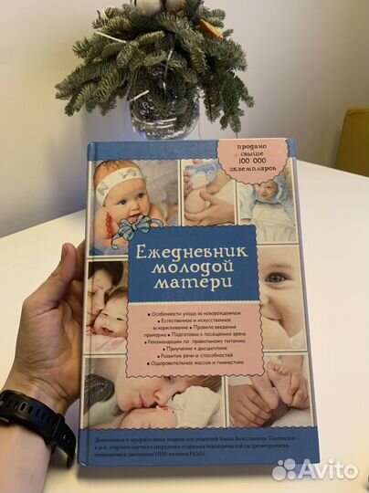 Книги про материнство и воспитание