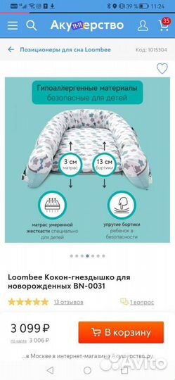 Кокон-гнездышко Loombee для новорожденных