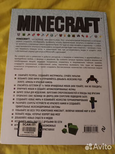 Книга полное и исчерпывающее руководство Minecraft