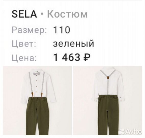 Костюм для мальчика 110