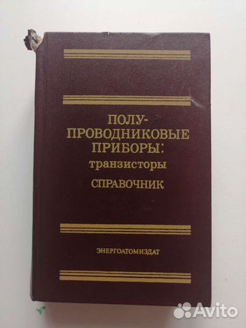 Полупроводниковые приборы: транзисторы