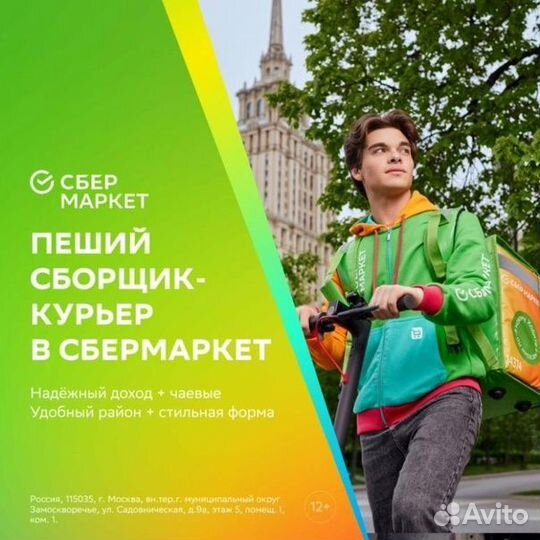 Пеший универсал (сборщик) 16+ еженедельная оплата