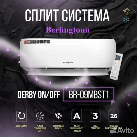 Кондиционер Berlingtoun Derby