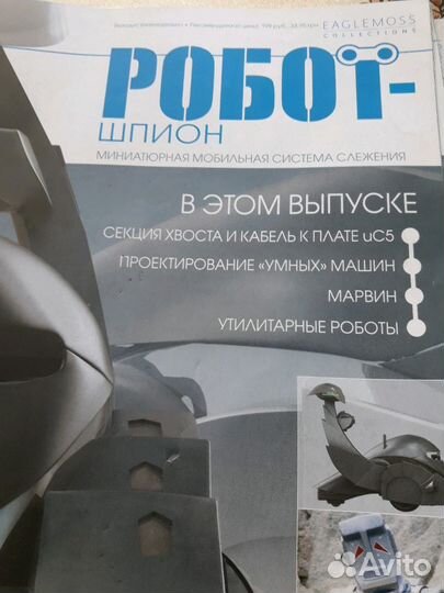 Робот шпион