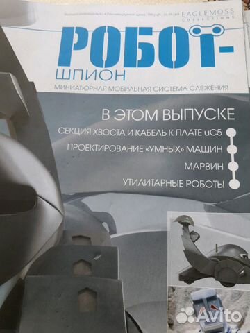 Робот шпион