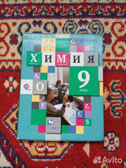 Учебник по химии 9 класс Кузнецова