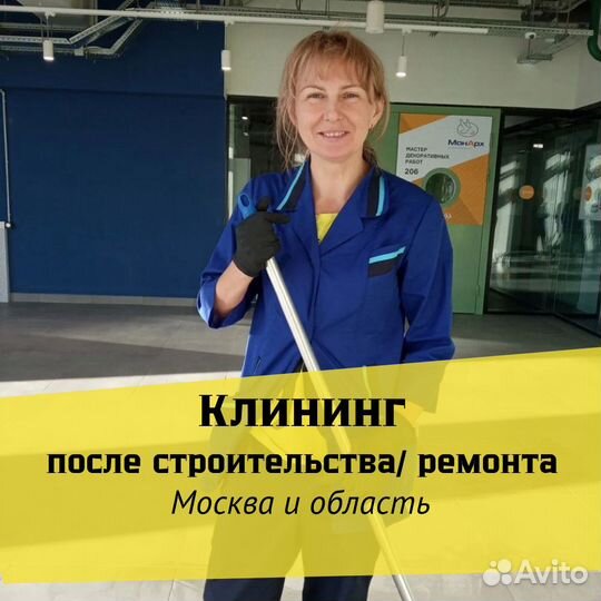 Уборка после ремонта квартир и домов. Клининг