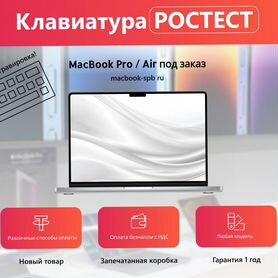 Apple MacBook Air / MacBook Pro под заказ