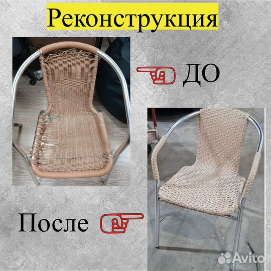 Реконструкция/ремонт плетеной мебели