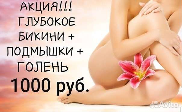 Шугаринг
