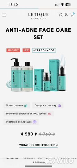 Letique набор anti-acne