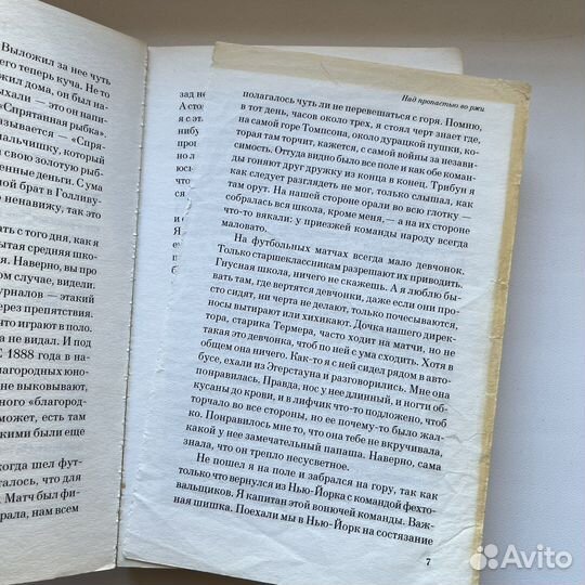Книга «Над пропастью во ржи» Джером Д. Сэлинджер