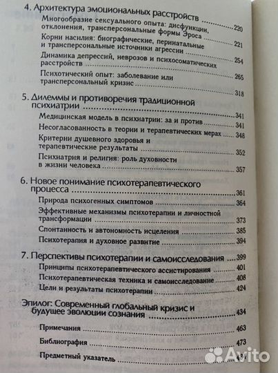 Станислав Гроф