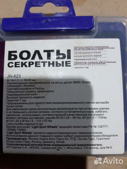 Болты секретки 14 1.5 56/28мм