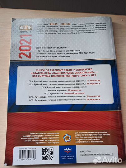 Сборник огэ Русский Язык