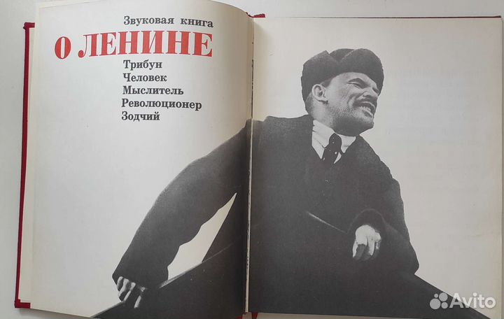 О Ленине. Звуковая книга с пластинками (18 штук)