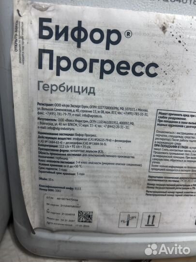 Бифор Прогресс гербицид сахарная свекла