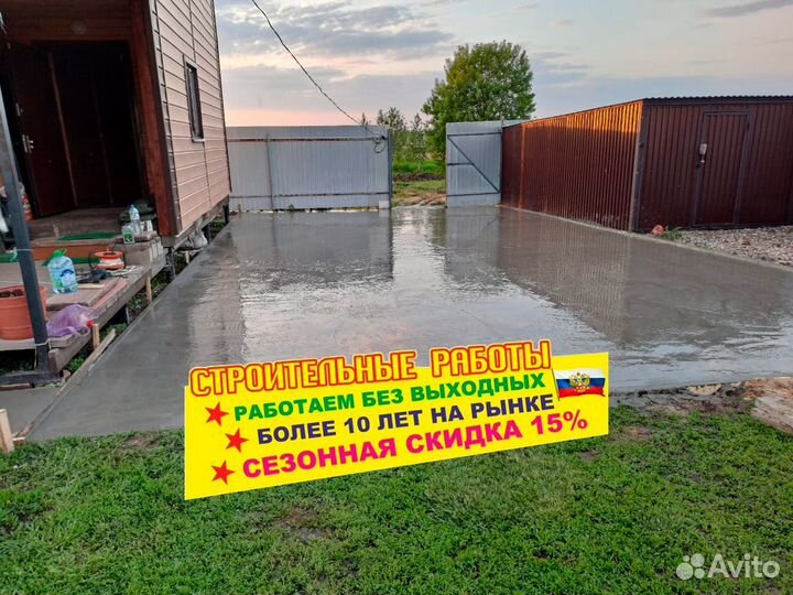 Фундамент, отмостки, брусчатка, дорожки, гарантия
