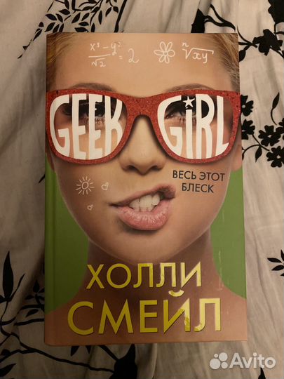 Книги Холли Смейл
