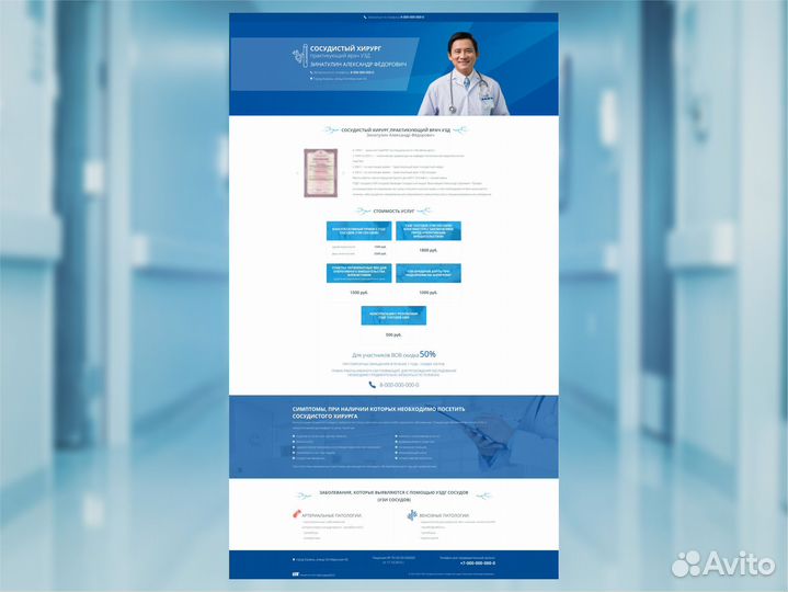 Персональный сайт врача