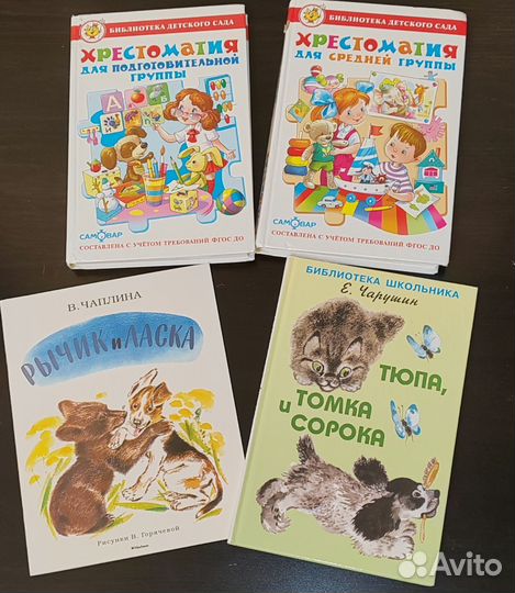 Книги и журналы для дошкольников